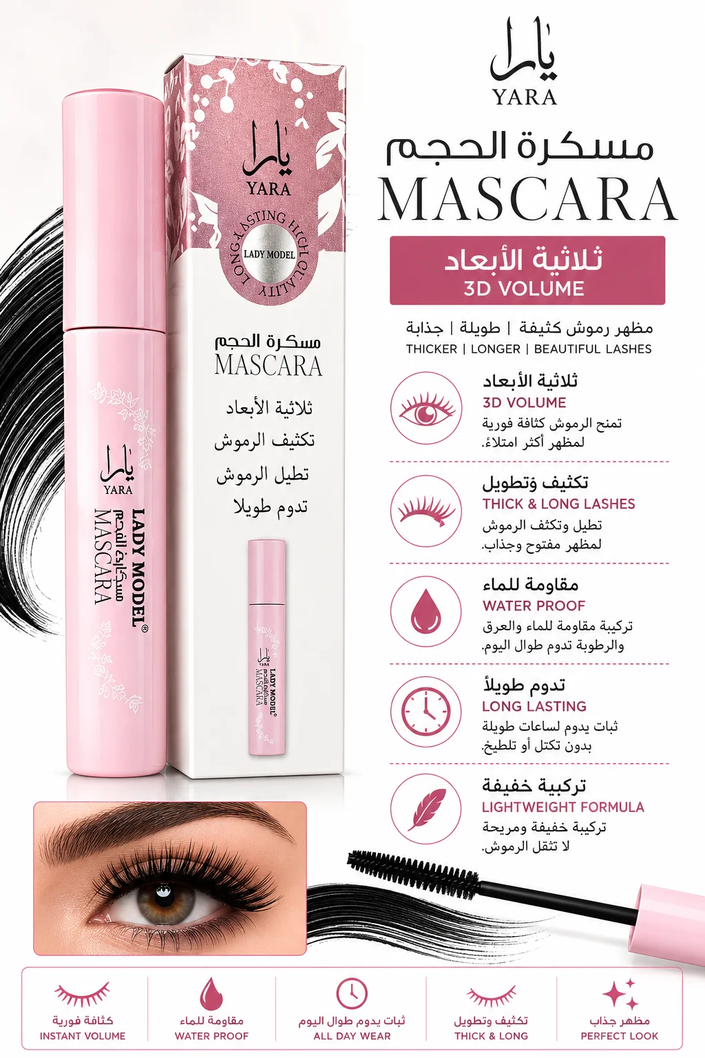 YARA Lady Model Mascara – 3D Volume & Long Lasting