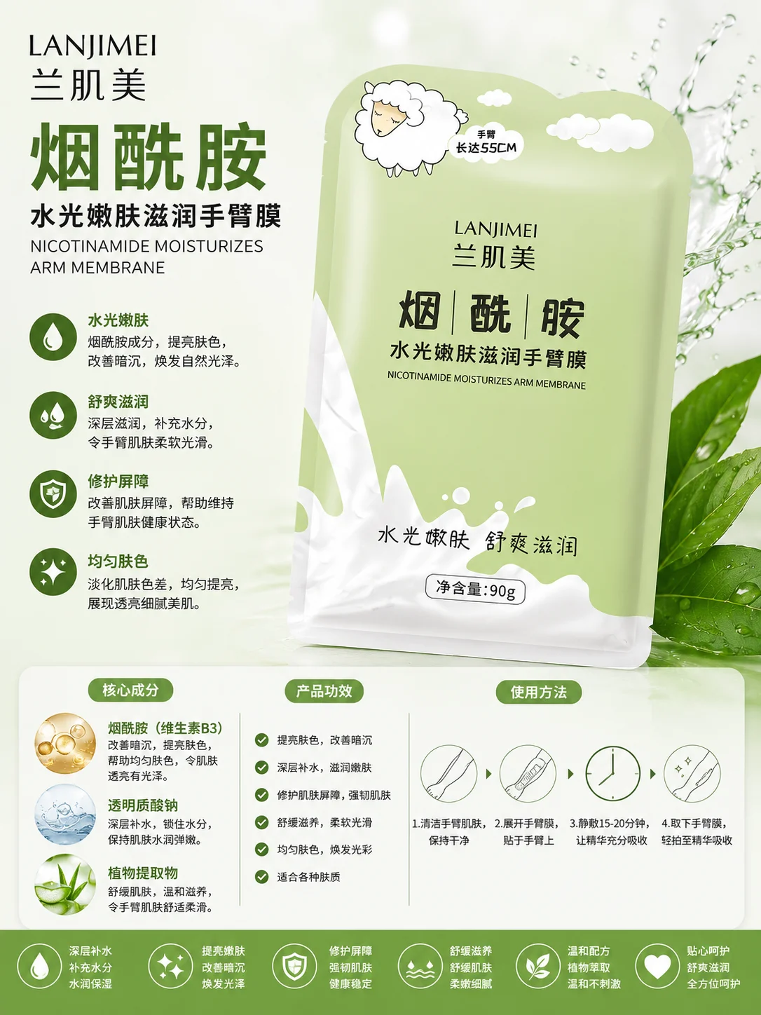LANJIMEI Nicotinamide Moisturizing Arm Mask